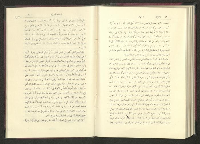 Sixth Issue of al-Huquq Magazine, Second Year, August 1925