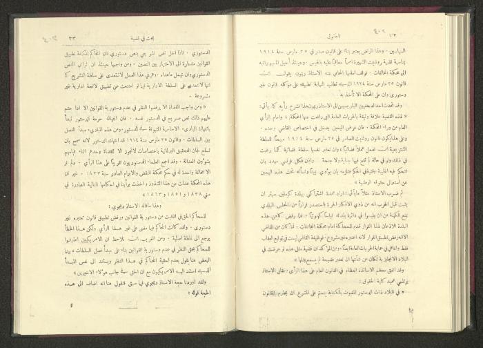 Sixth Issue of al-Huquq Magazine, Second Year, August 1925