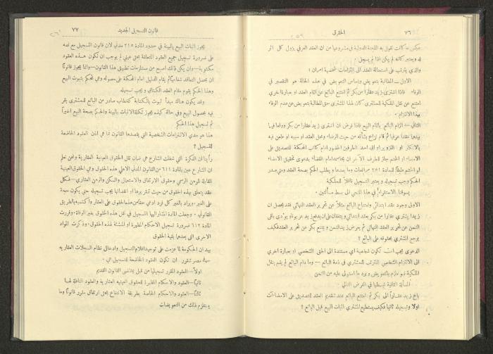 Sixth Issue of al-Huquq Magazine, Second Year, August 1925