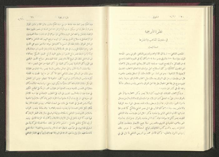 Sixth Issue of al-Huquq Magazine, Second Year, August 1925
