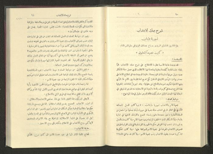 Sixth Issue of al-Huquq Magazine, Second Year, August 1925