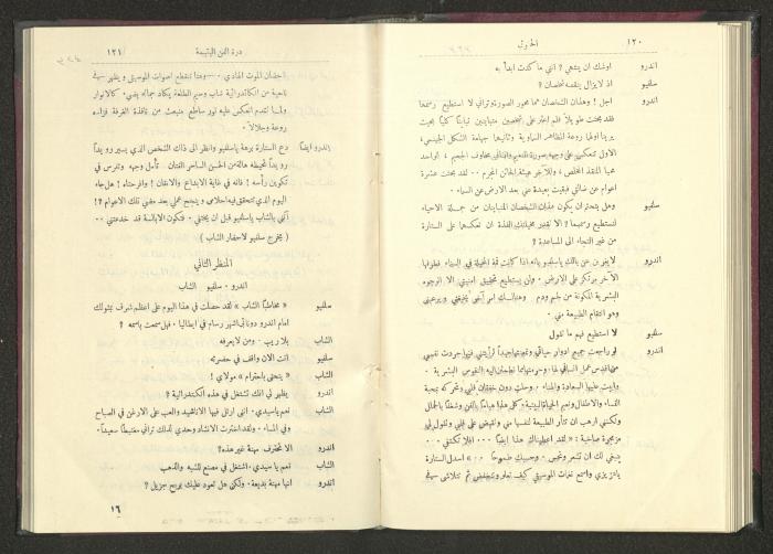 Sixth Issue of al-Huquq Magazine, Second Year, August 1925
