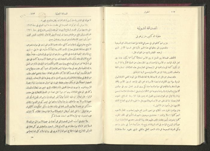 Sixth Issue of al-Huquq Magazine, Second Year, August 1925