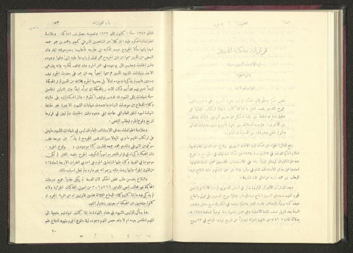 Sixth Issue of al-Huquq Magazine, Second Year, August 1925