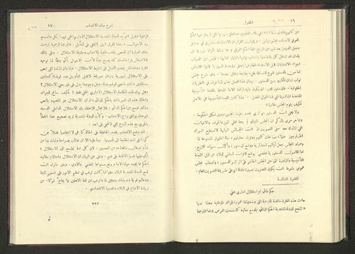 Sixth Issue of al-Huquq Magazine, Second Year, August 1925
