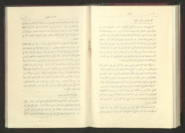 Sixth Issue of al-Huquq Magazine, Second Year, August 1925