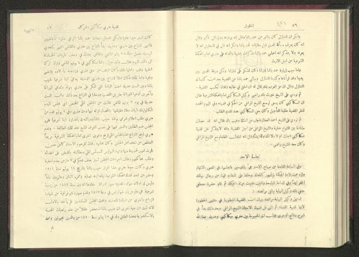 Sixth Issue of al-Huquq Magazine, Second Year, August 1925