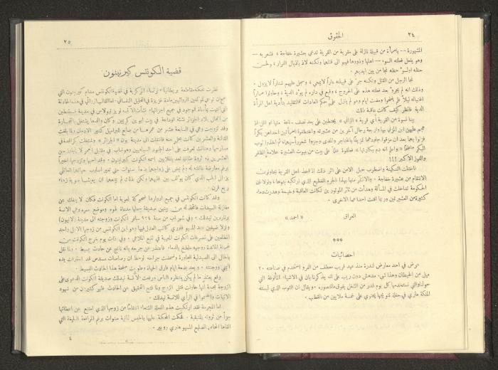 Sixth Issue of al-Huquq Magazine, Second Year, August 1925
