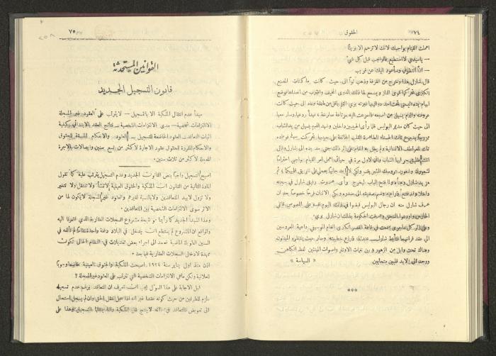 Sixth Issue of al-Huquq Magazine, Second Year, August 1925