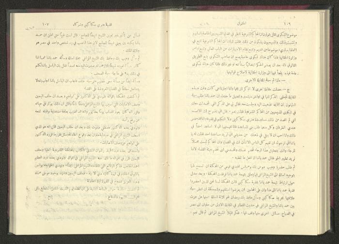 Sixth Issue of al-Huquq Magazine, Second Year, August 1925
