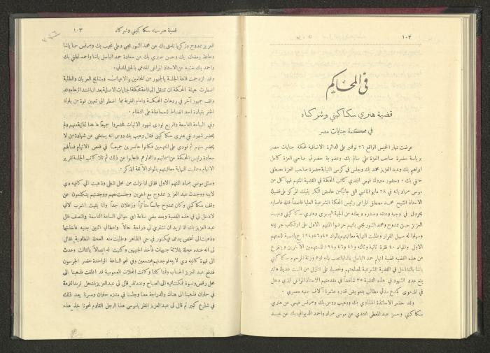 Sixth Issue of al-Huquq Magazine, Second Year, August 1925