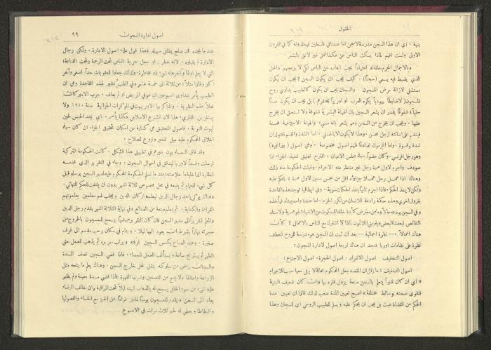 Sixth Issue of al-Huquq Magazine, Second Year, August 1925