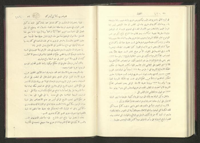 Sixth Issue of al-Huquq Magazine, Second Year, August 1925