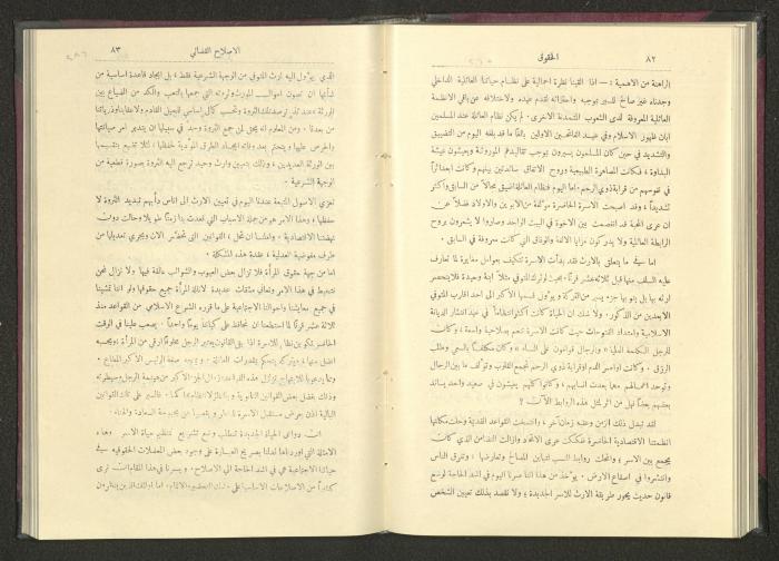 Sixth Issue of al-Huquq Magazine, Second Year, August 1925
