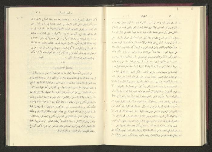 Sixth Issue of al-Huquq Magazine, Second Year, August 1925