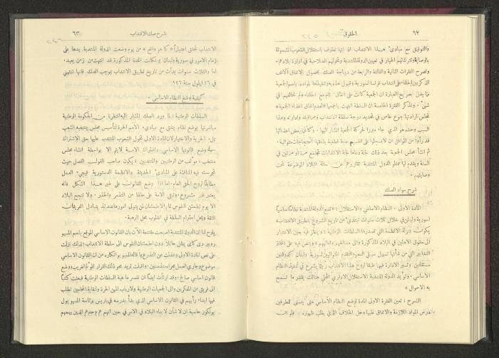 Sixth Issue of al-Huquq Magazine, Second Year, August 1925