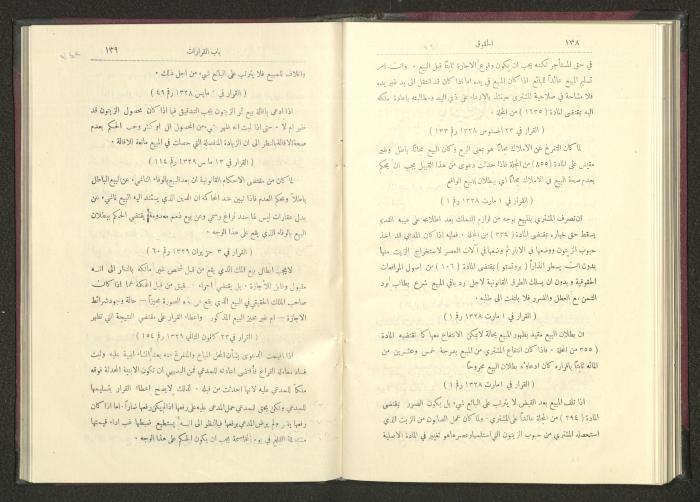 Sixth Issue of al-Huquq Magazine, Second Year, August 1925