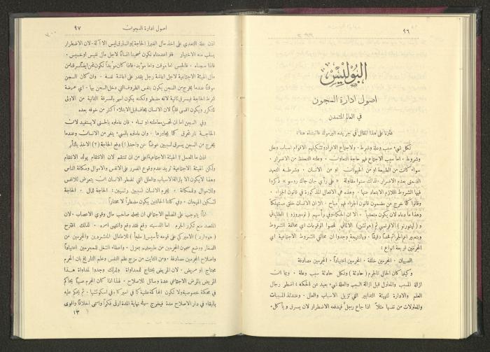 Sixth Issue of al-Huquq Magazine, Second Year, August 1925