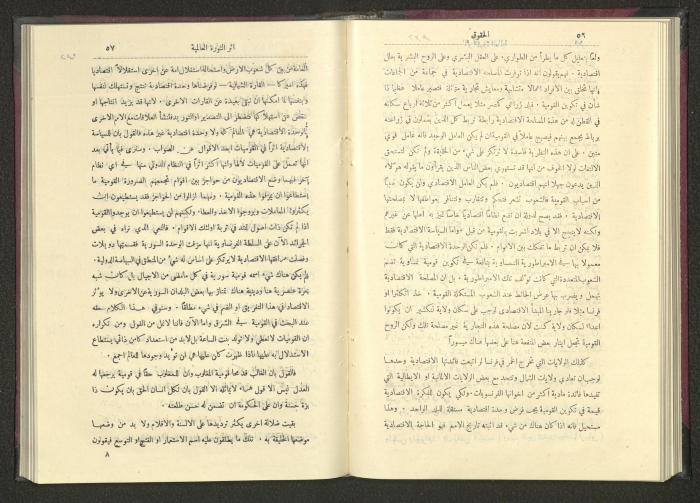 Sixth Issue of al-Huquq Magazine, Second Year, August 1925