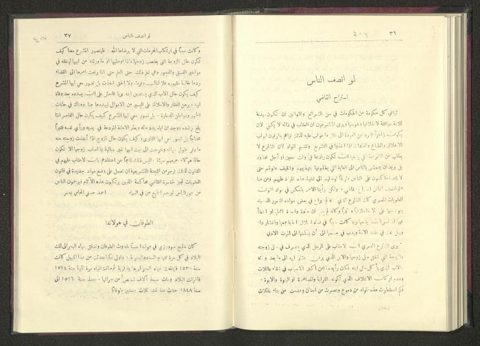 Sixth Issue of al-Huquq Magazine, Second Year, August 1925