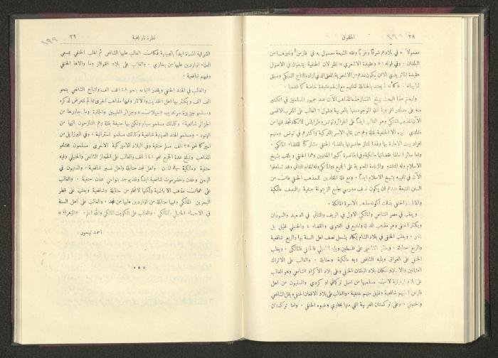Sixth Issue of al-Huquq Magazine, Second Year, August 1925