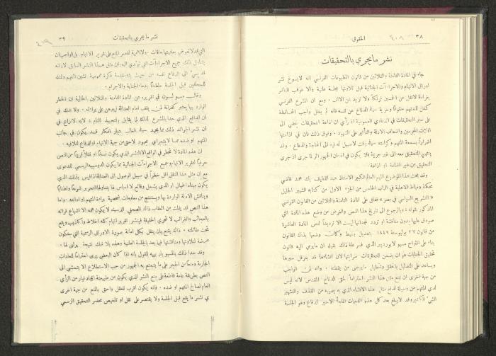 Sixth Issue of al-Huquq Magazine, Second Year, August 1925