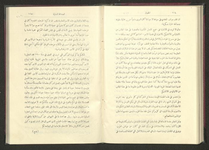 Sixth Issue of al-Huquq Magazine, Second Year, August 1925