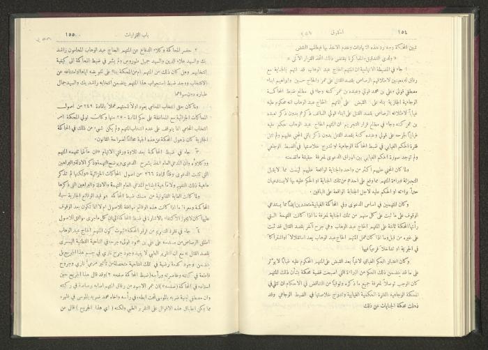 Sixth Issue of al-Huquq Magazine, Second Year, August 1925