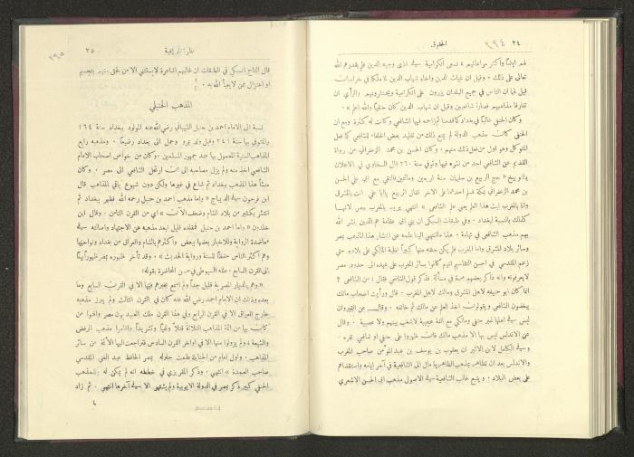 Sixth Issue of al-Huquq Magazine, Second Year, August 1925