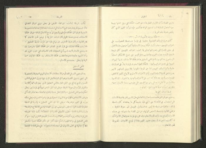 Sixth Issue of al-Huquq Magazine, Second Year, August 1925