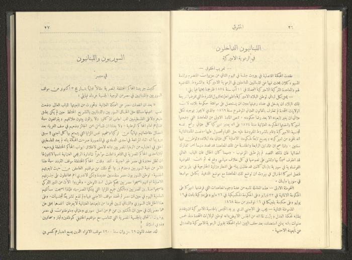 Sixth Issue of al-Huquq Magazine, Second Year, August 1925