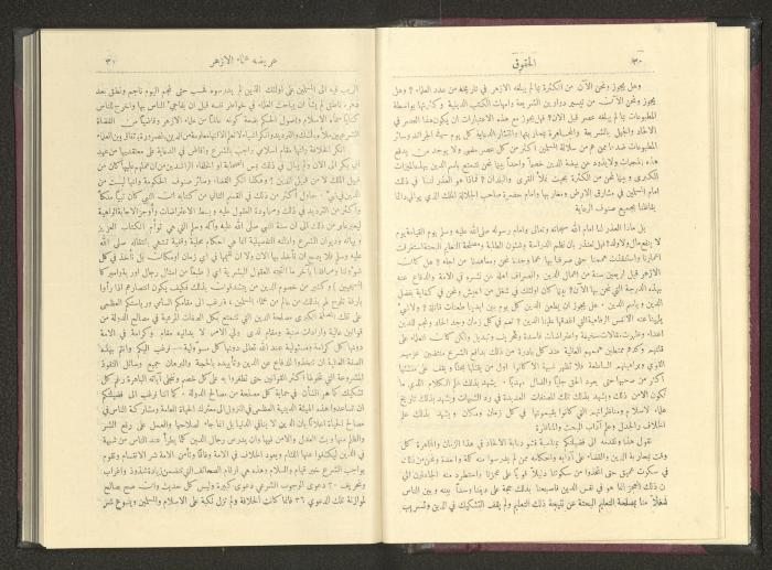 Sixth Issue of al-Huquq Magazine, Second Year, August 1925