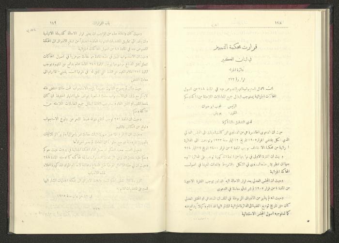 Sixth Issue of al-Huquq Magazine, Second Year, August 1925