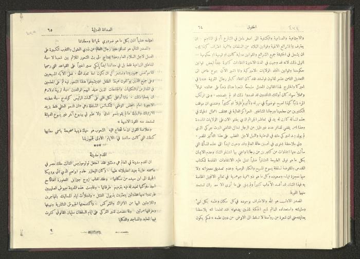 Sixth Issue of al-Huquq Magazine, Second Year, August 1925