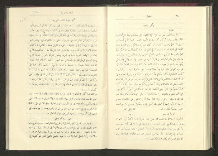 Sixth Issue of al-Huquq Magazine, Second Year, August 1925