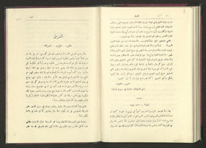 Sixth Issue of al-Huquq Magazine, Second Year, August 1925