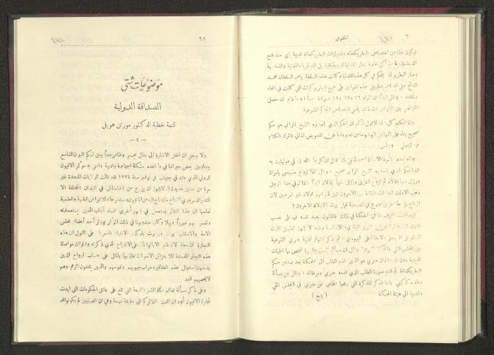 Sixth Issue of al-Huquq Magazine, Second Year, August 1925