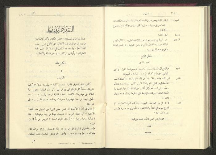 Sixth Issue of al-Huquq Magazine, Second Year, August 1925
