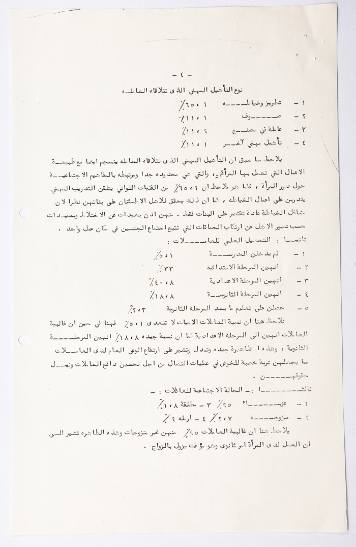 دراسة ميدانية حول أوضاع المرأة الفلسطينية في الأرض المحتلة