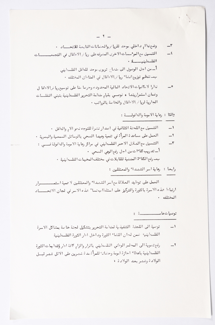 Third Conference of the General Federation of Palestinian Women