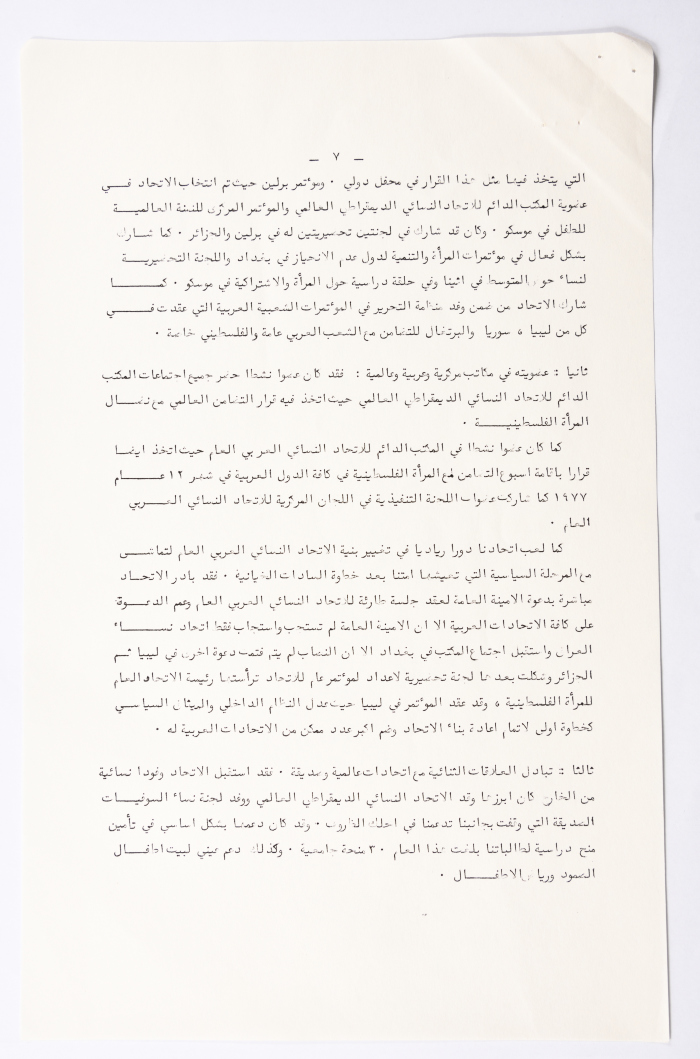 المؤتمر العام للاتحاد العام للمرأة الفلسطينية