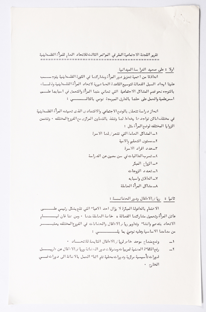 Third Conference of the General Federation of Palestinian Women