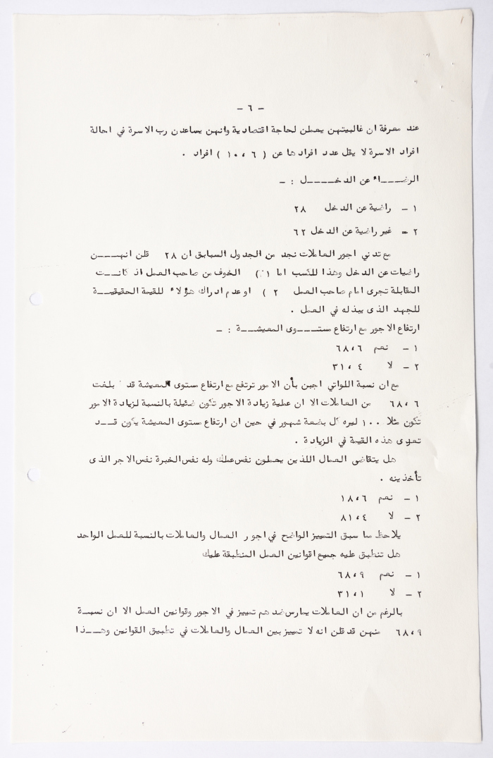 دراسة ميدانية حول أوضاع المرأة الفلسطينية في الأرض المحتلة
