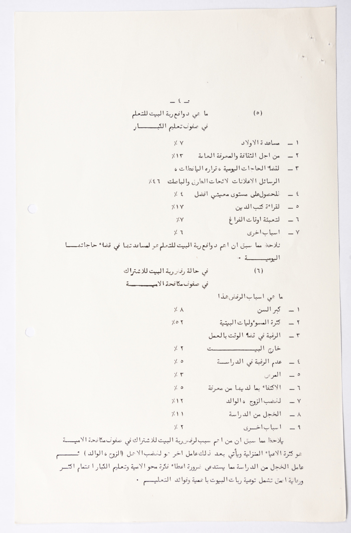 دراسة ميدانية حول أوضاع المرأة الفلسطينية في الأرض المحتلة