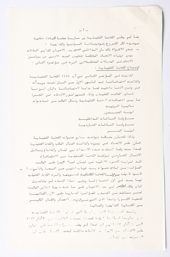 المؤتمر العام للاتحاد العام للمرأة الفلسطينية