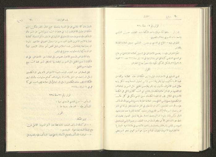Sixth Issue of al-Huquq Magazine, Second Year, August 1925