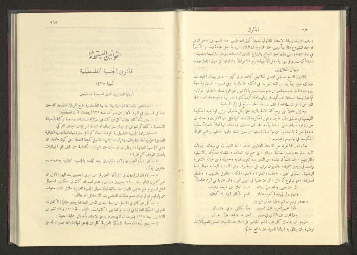 Sixth Issue of al-Huquq Magazine, Second Year, August 1925