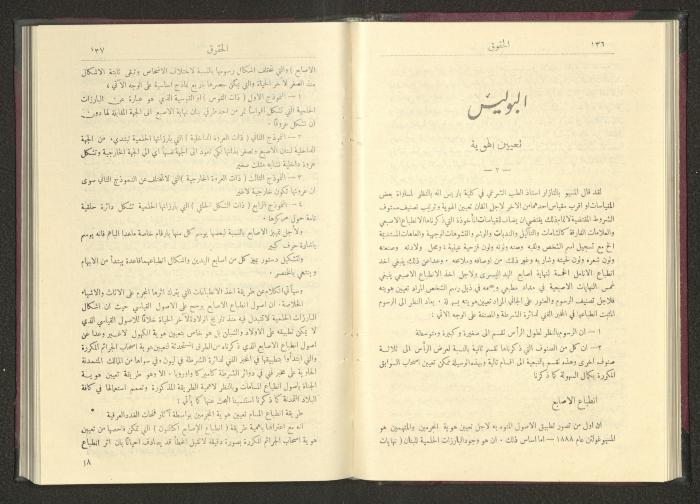 Sixth Issue of al-Huquq Magazine, Second Year, August 1925