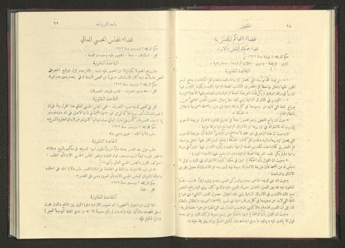 Sixth Issue of al-Huquq Magazine, Second Year, August 1925