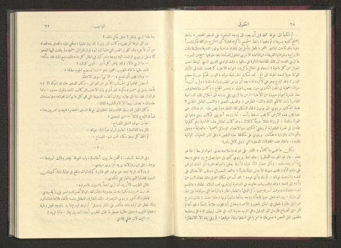 Sixth Issue of al-Huquq Magazine, Second Year, August 1925